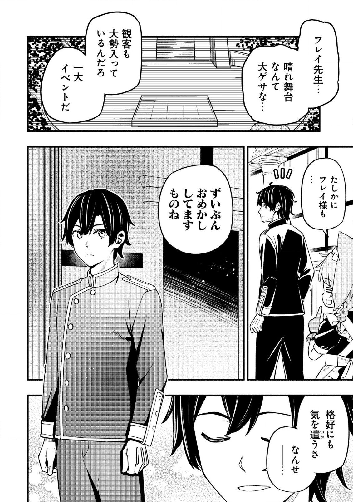 Maou Reijou No Kyouiku Gakari - Chapter 25 - Page 2